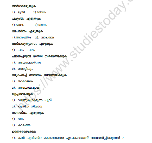 CBSE Class 8 Malayalam Practice Worksheet Set A